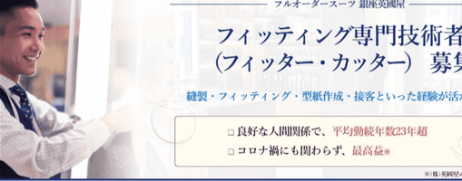 株式会社英國屋