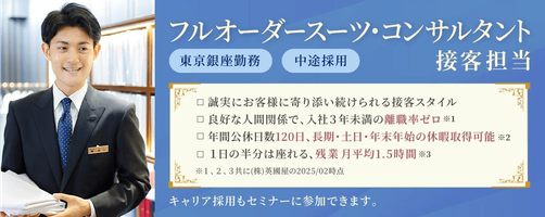 株式会社英國屋