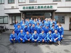 北口建設工業株式会社