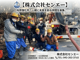 株式会社センエー