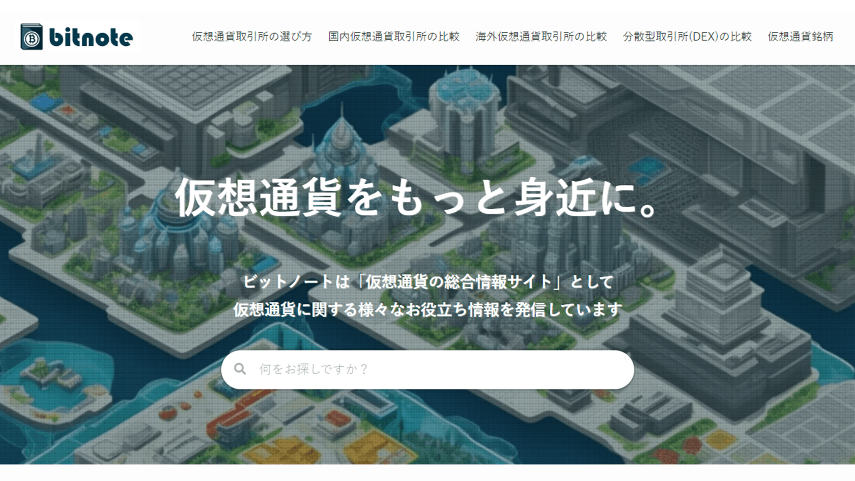 ビットノートの採用サイトです