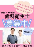 南巽みのにし歯科・矯正歯科