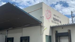 フジノ食品株式会社