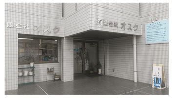 有限会社オスク
