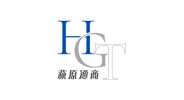 萩原通商