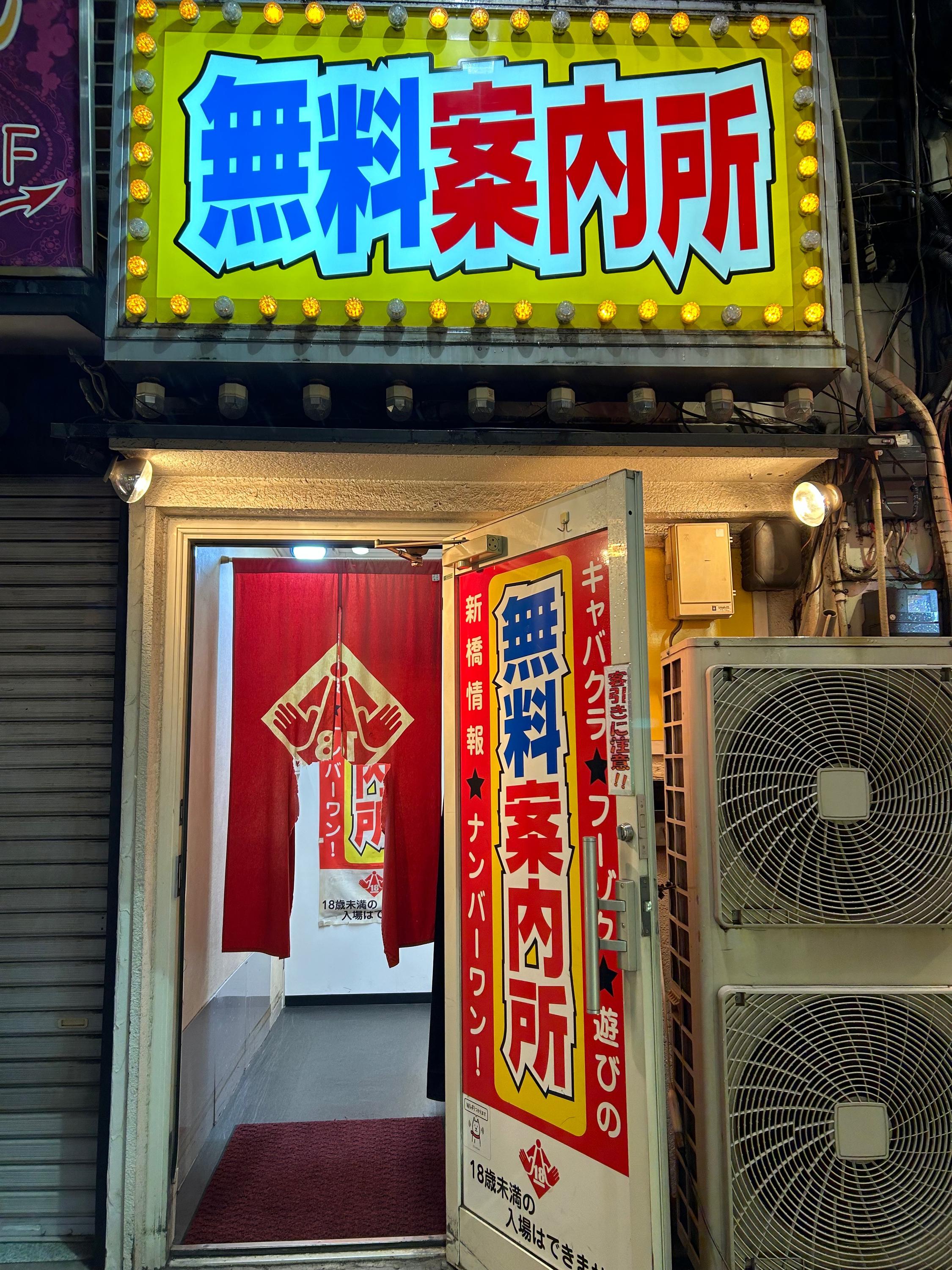 無料 案内 所