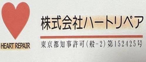 株式会社　ハートリペア