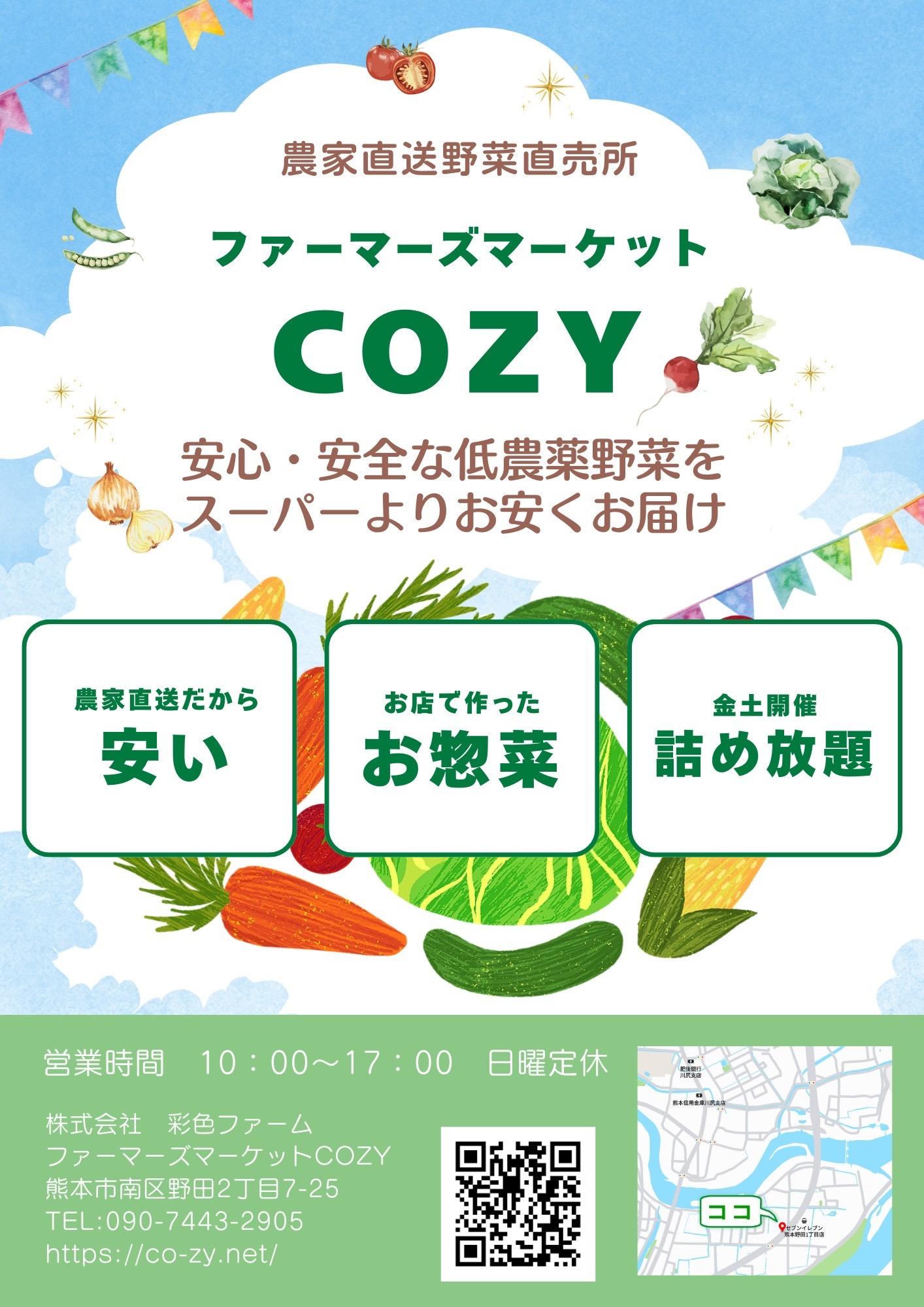 株式会社彩色ファーム