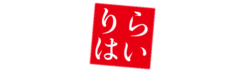 出張マッサージ　りらはい