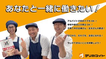 株式会社デリカスイト