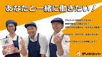 株式会社デリカスイト