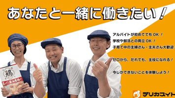 株式会社デリカスイト