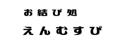 株式会社城北稲付