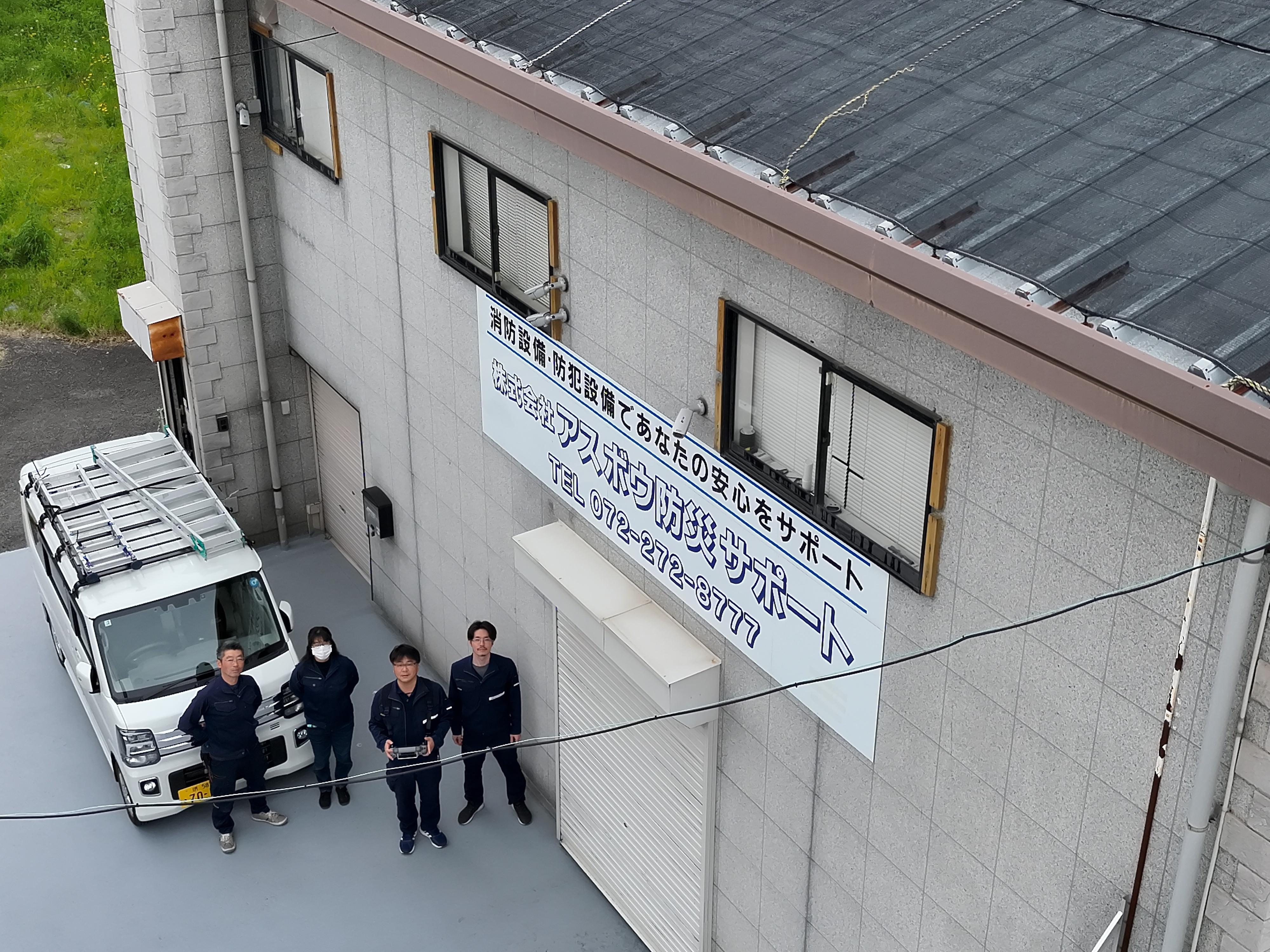 株式会社アスボウ防災サポート