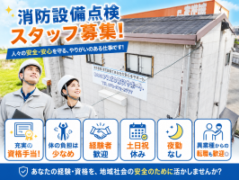 株式会社アスボウ防災サポート