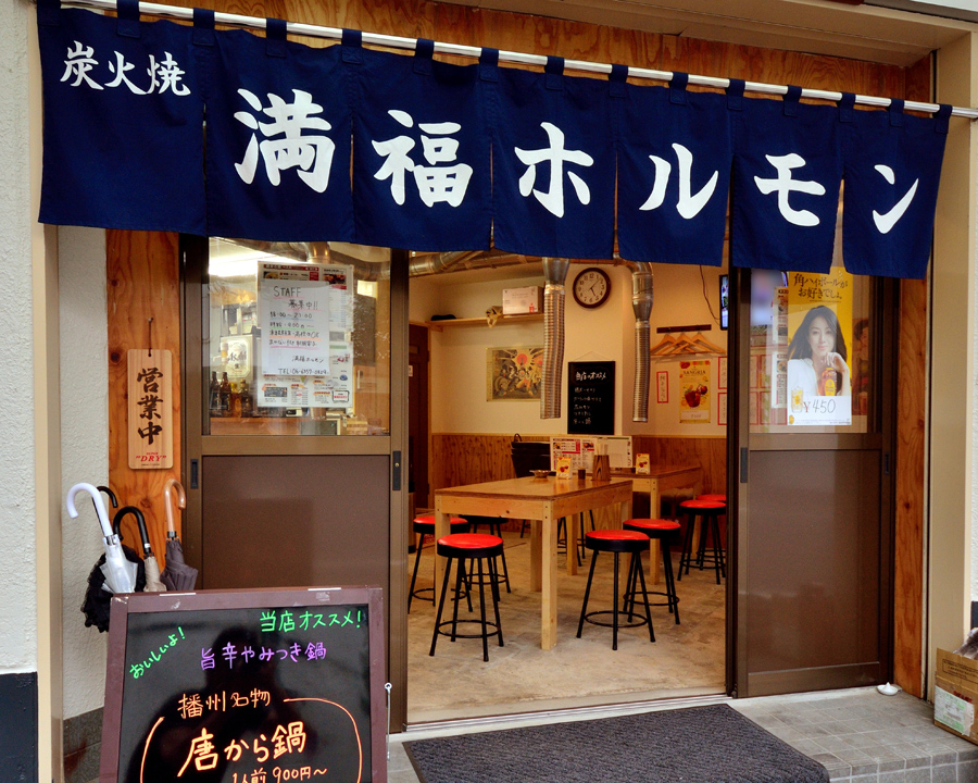 焼肉屋 スタッフの求人詳細 大阪府 満福ホルモン 採用係長