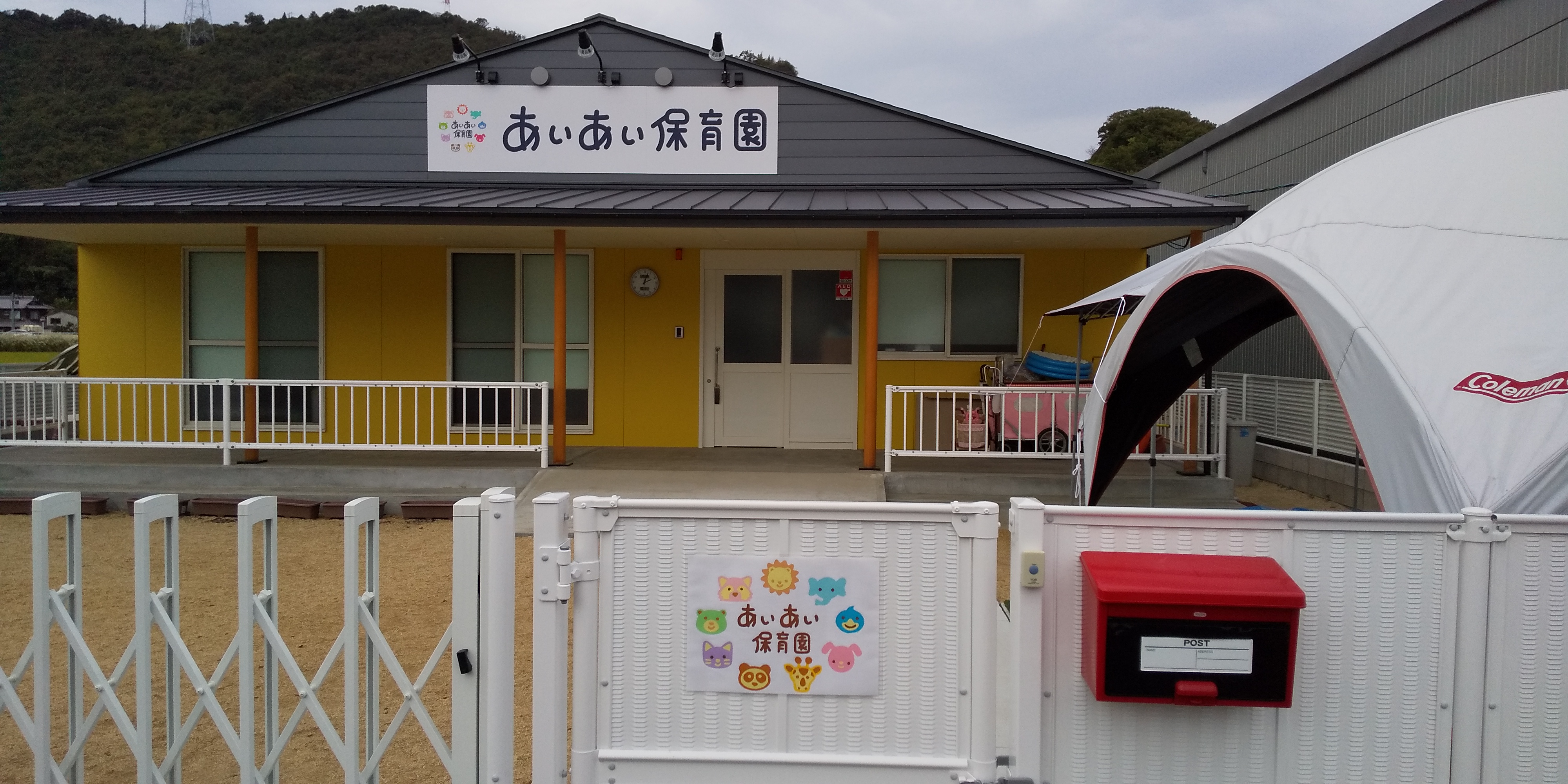 愛染興業株式会社