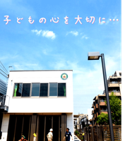 株式会社アンティー光の園保育園