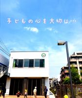 株式会社アンティー光の園保育園