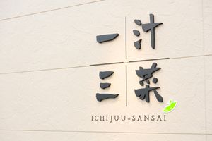 DELI&cafe一汁三菜
