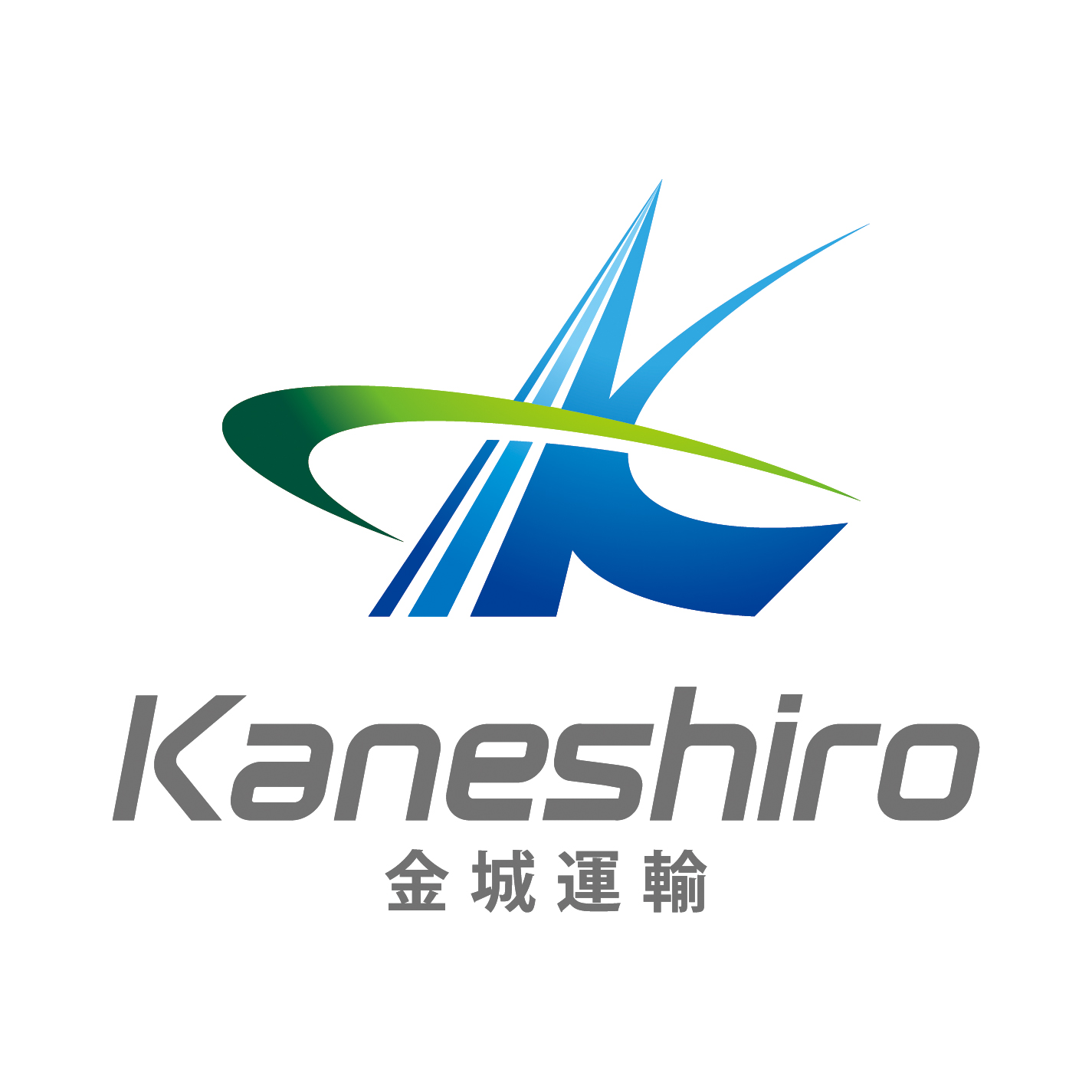 株式会社金城運輸