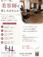 美容室ラッキーヘアー箕面店