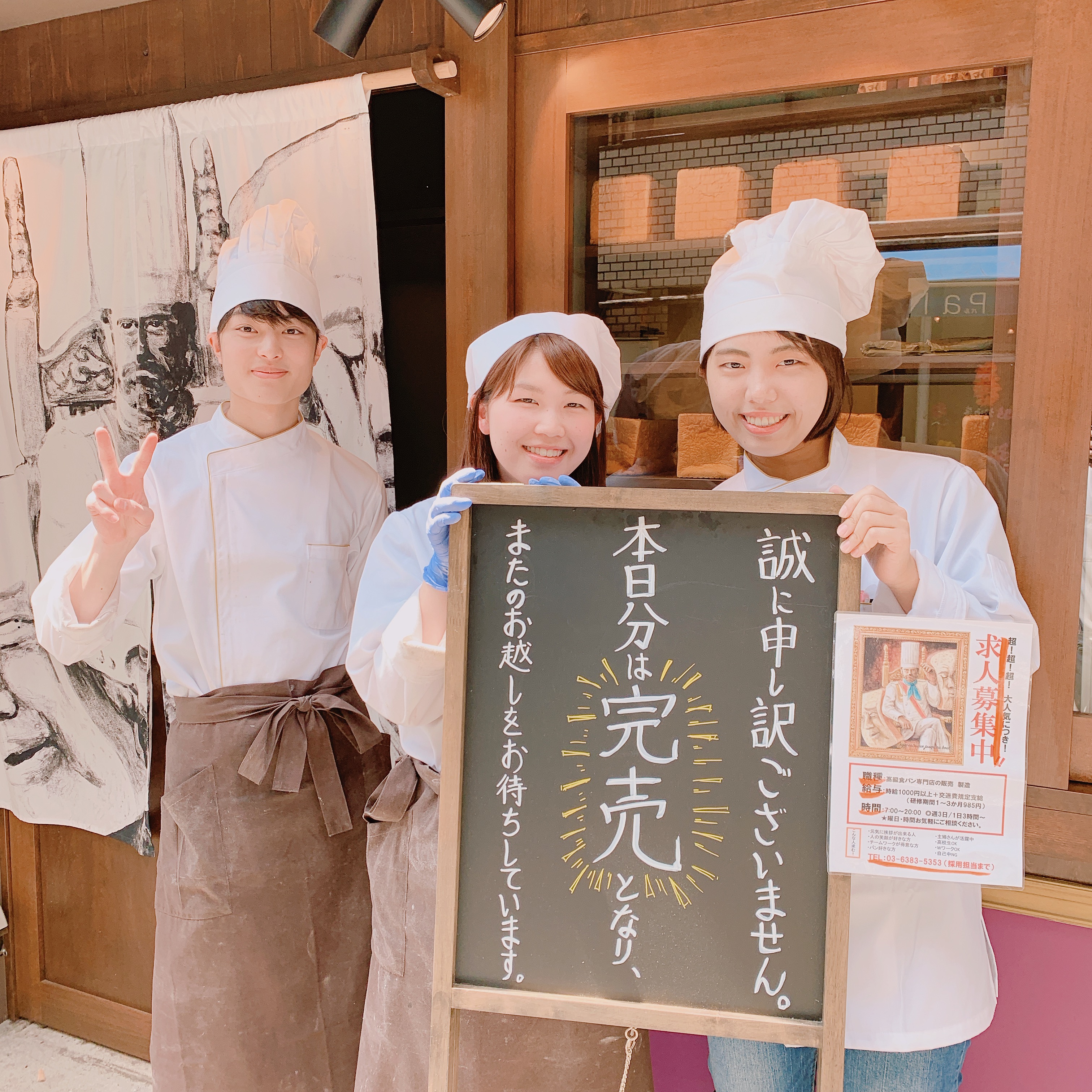 パン 屋 求人