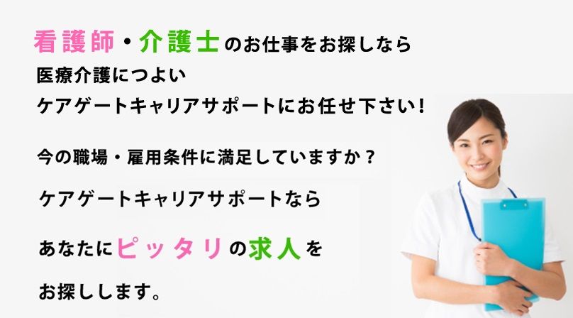 ケアゲート株式会社 