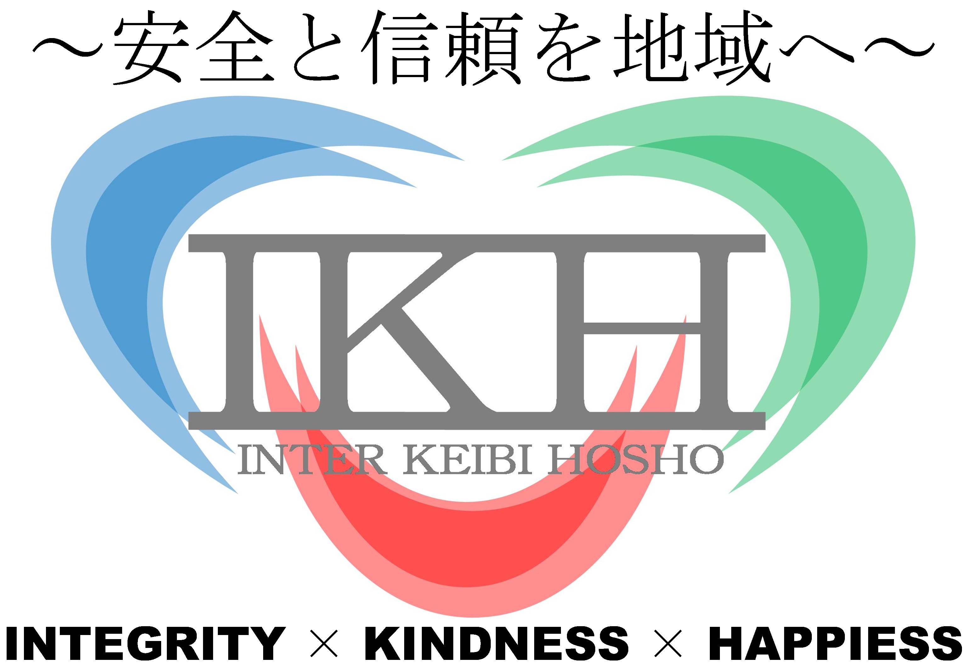 インター警備保障有限会社