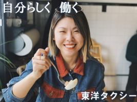 東洋タクシー有限会社
