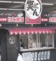 笑人