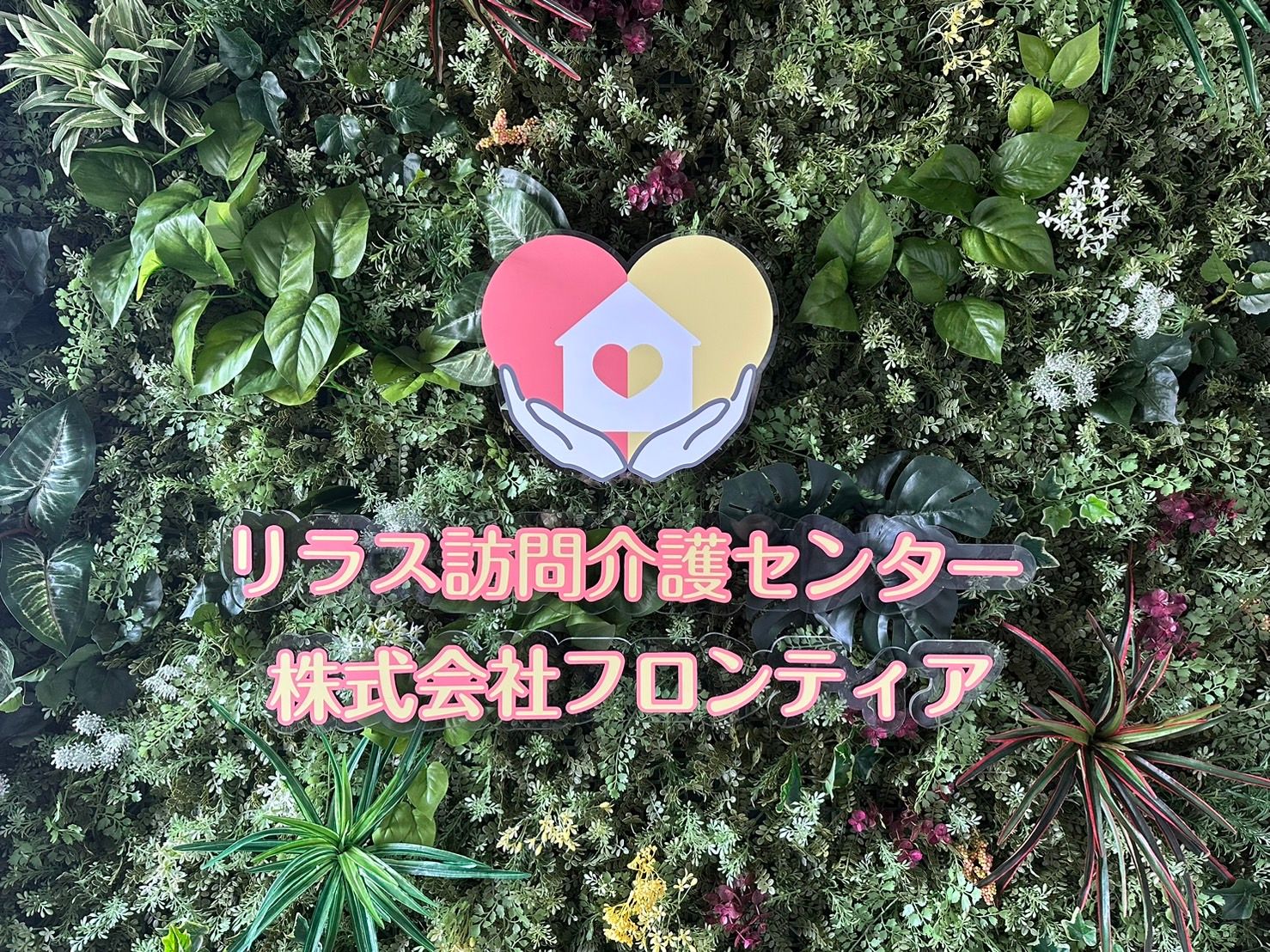 株式会社フロンティア