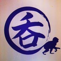 呑猿