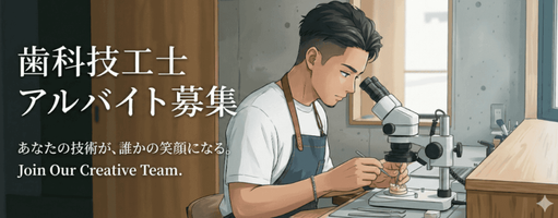 株式会社タイヨーデンタル