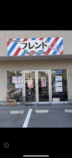 理容師の求人詳細 広島県 ヘアーサロンフレンド 理美容 エステ 理容院 採用係長