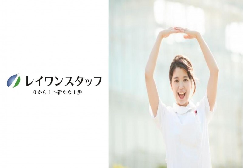 レイワンスタッフ