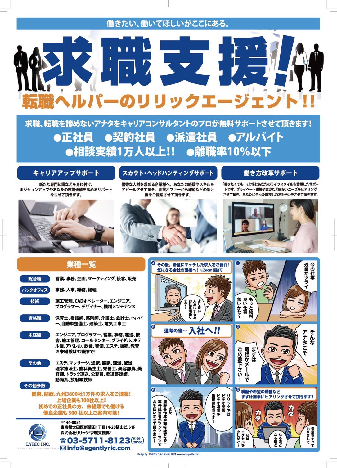 株式会社リリック（求職支援部人事担当/千葉）