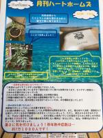 ハートホームズ株式会社