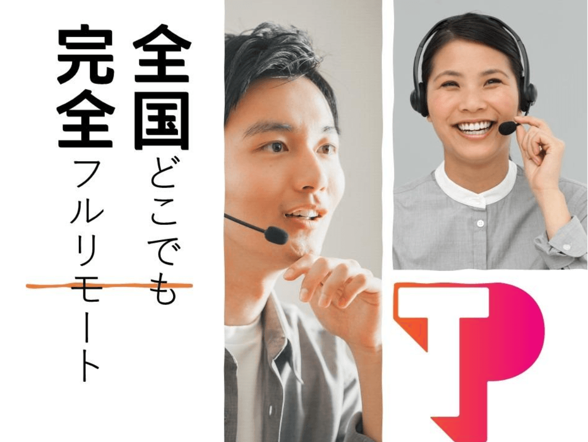 フルリモート勤務のフードデリバリーレストランサポートの求人詳細[東京都] | Teleperformance Japan株式会社 [コール ...