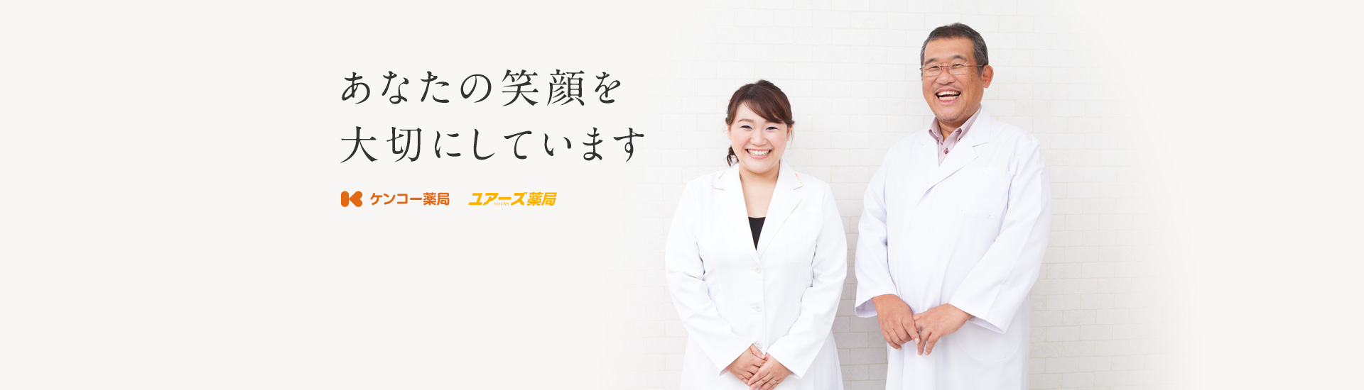 有限会社ケンコー薬局グループ