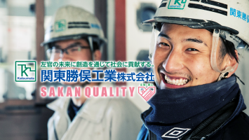 関東勝俣工業(株)