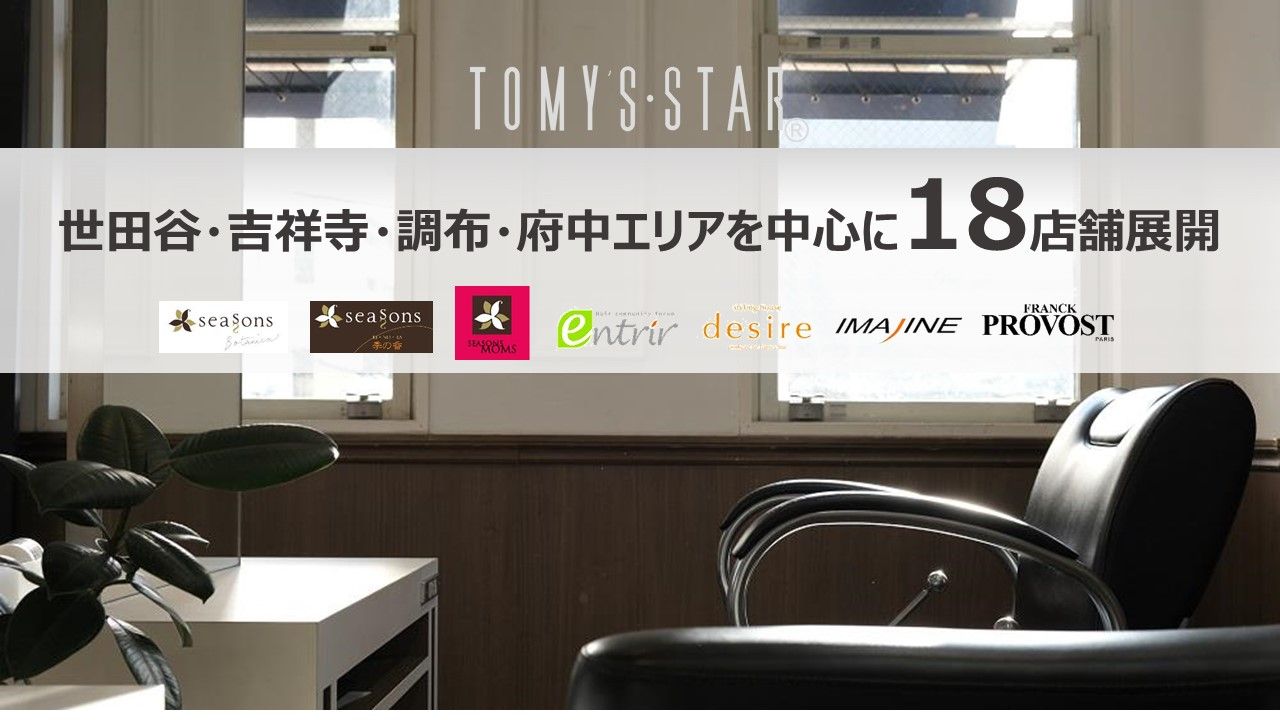 株）トミーズ・スター