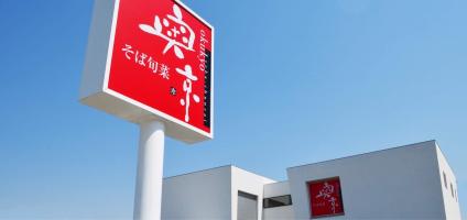 奥京小瀬店