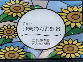 ひまわりと虹8