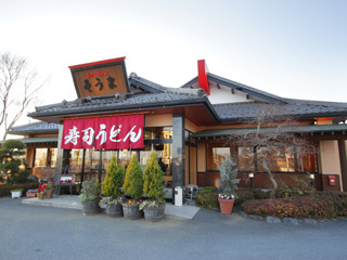 有限会社そうまそうま川島本店
