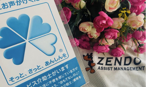 株式会社ゼンドーアシストマネジメント