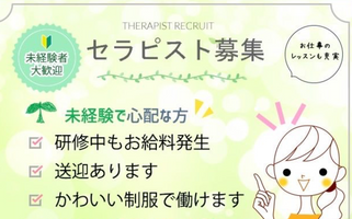 札幌エステ研究所