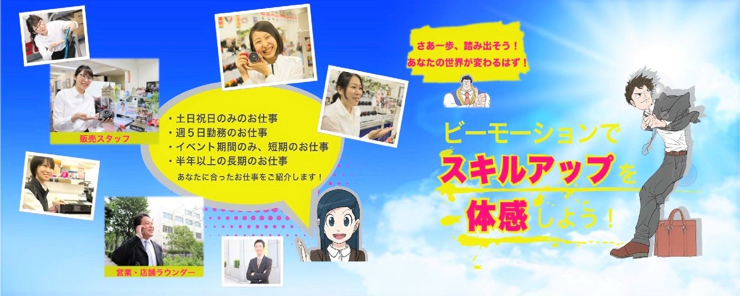 ビーモーション株式会社