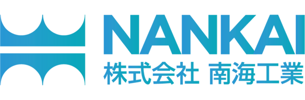 株式会社　南海工業