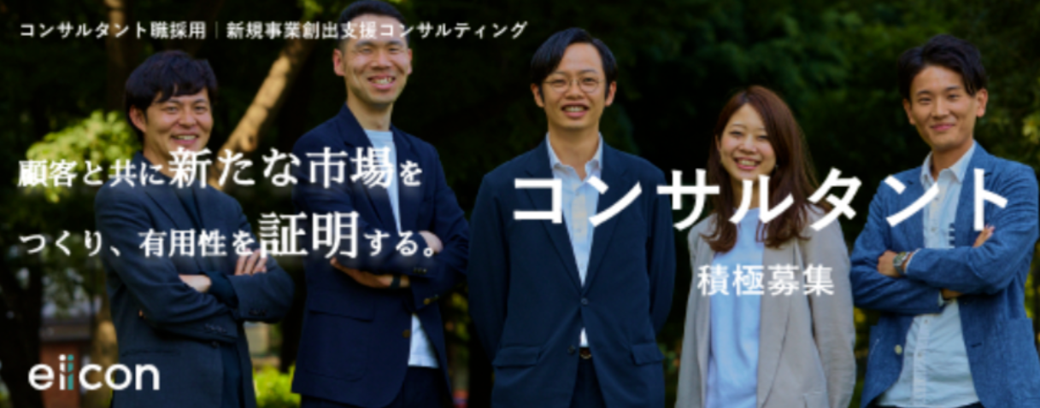 パーソルイノベーション株式会社eiiconカンパニー